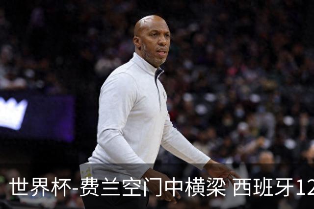 世界杯-费兰空门中横梁 西班牙12射4正半场暂0-0佛得角