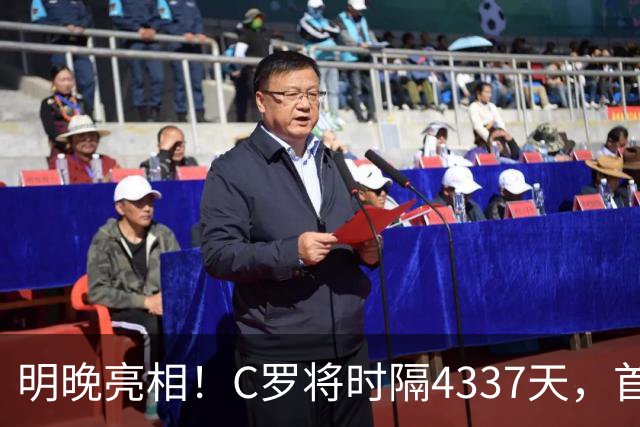 明晚亮相！C罗将时隔4337天，首次在美国本土出战正式比赛